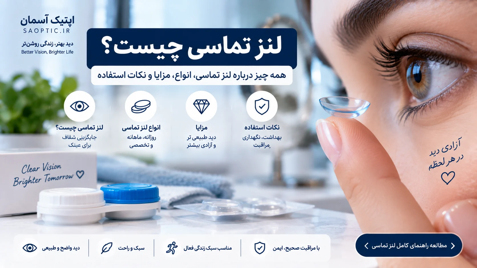 لنز تماسی چیست